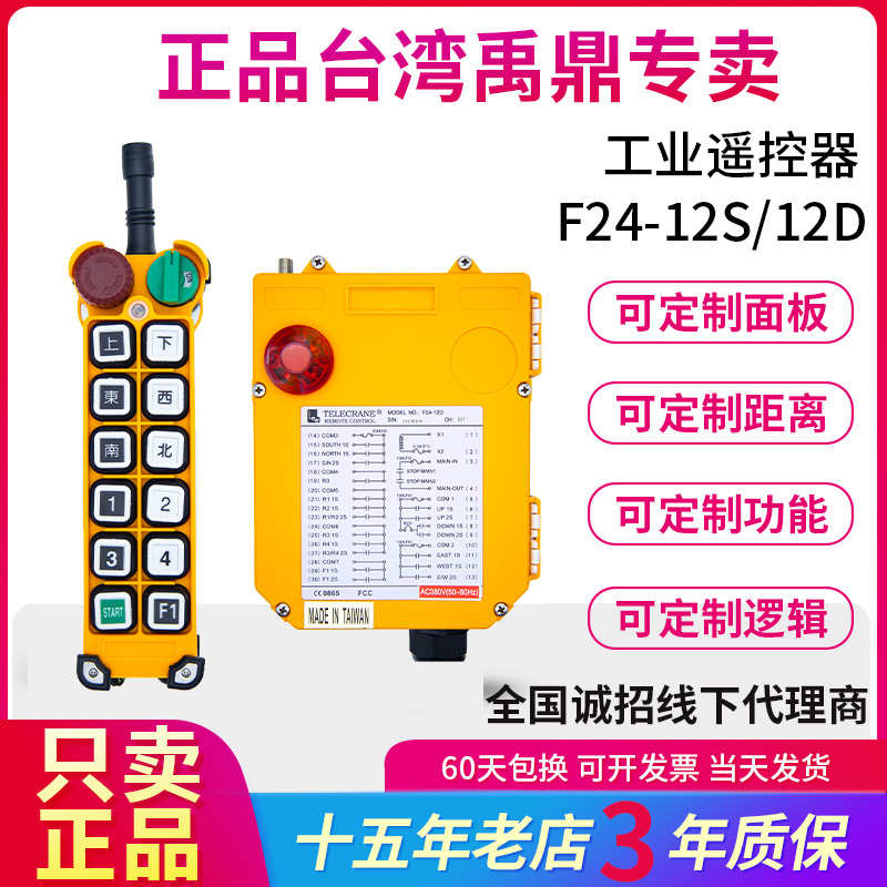 禹鼎行车工业遥控器F24-12D/ F24-12s单双速电动葫芦起重机发射