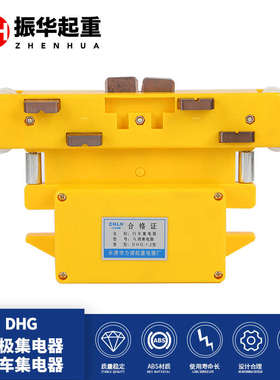 力诺起重DHG-1-2型三极四极十六五极集极电器绿色八极极触线滑