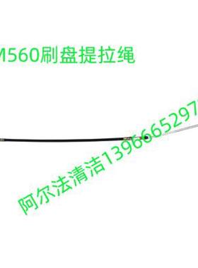 金洁J-M660刷盘提拉绳j-m660水扒提拉绳j-m560刷盘钢丝绳水扒拉锁