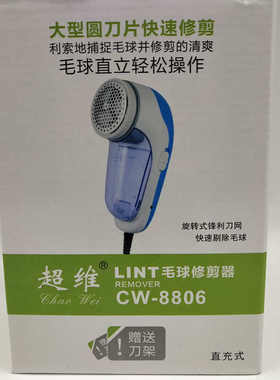 超维2688直接插电式毛球修剪器去毛机剃毛器送备用刀片包邮