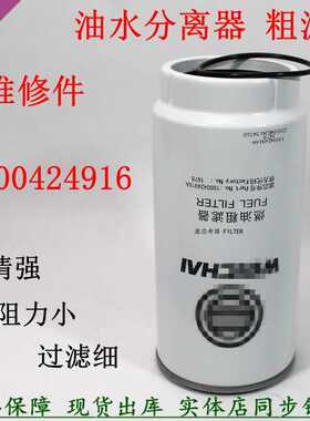 原厂1000424916燃油滤清器 潍维修件柴油粗滤PL420油水分离器配件