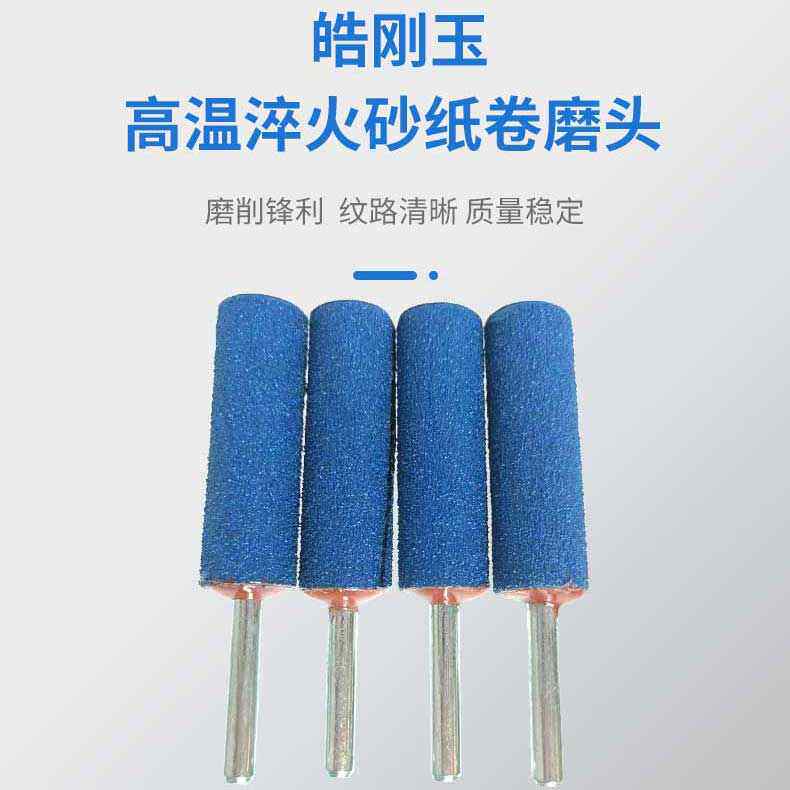 6mm柄蓝色砂纸卷磨头边角电动抛光不锈钢打磨机纱布棒铝新疆包邮