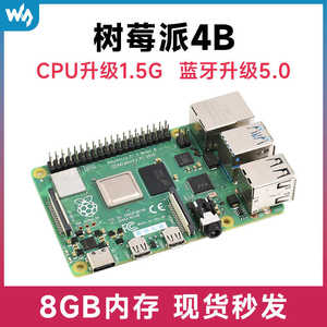 新品树莓派4B 8GB 4代B型传感器/7寸HDMI高清屏/智能小车可选