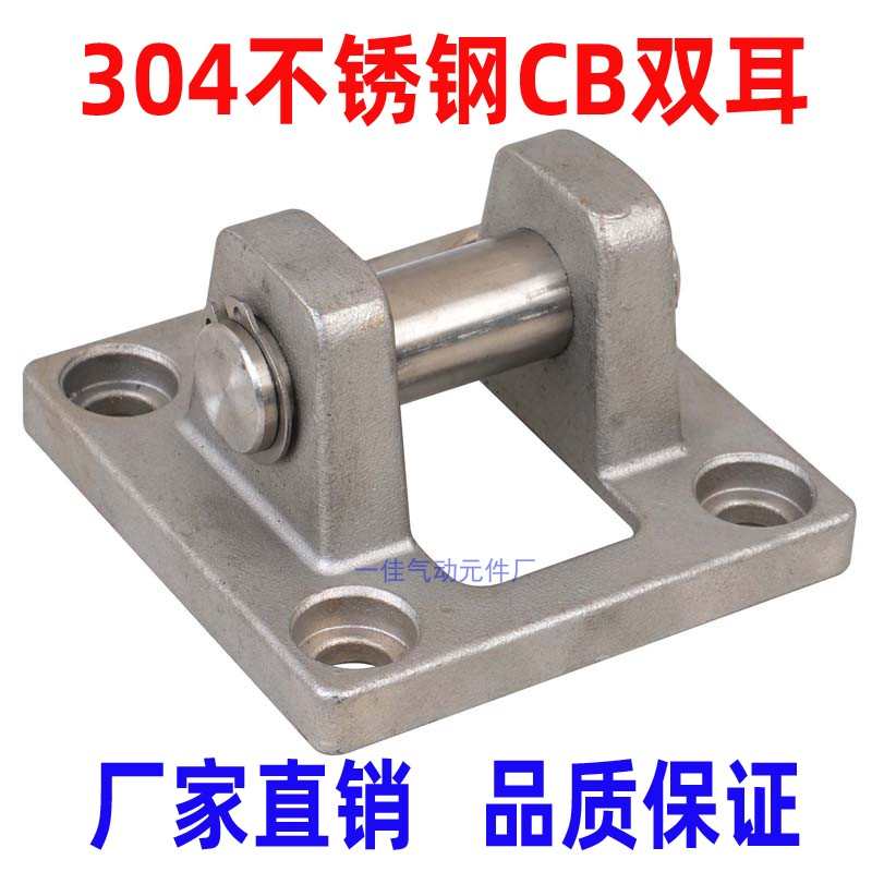 304不锈钢气缸底座 32/40/50/63/80/100CA单耳CB双耳安装固定支架