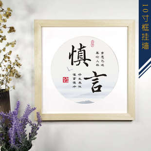 谨言慎行励志语录桌摆件实木文字画装饰办公正方形挂墙座右铭相框