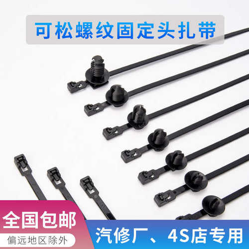 汽车插销螺旋杉树形固定头螺纹可移动双头活扣螺丝头可拆尼龙扎带