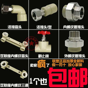 联塑PPR截止阀闸阀活接直通 弯头内丝管接头双联内牙弯头三通4分