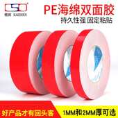 强力海绵双面胶高粘度固定墙面泡沫胶带泡绵EVA双面胶带100MM 10M