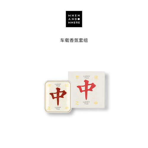 WHENANDWHERE室内香薰车载出风口花果香绿植清新