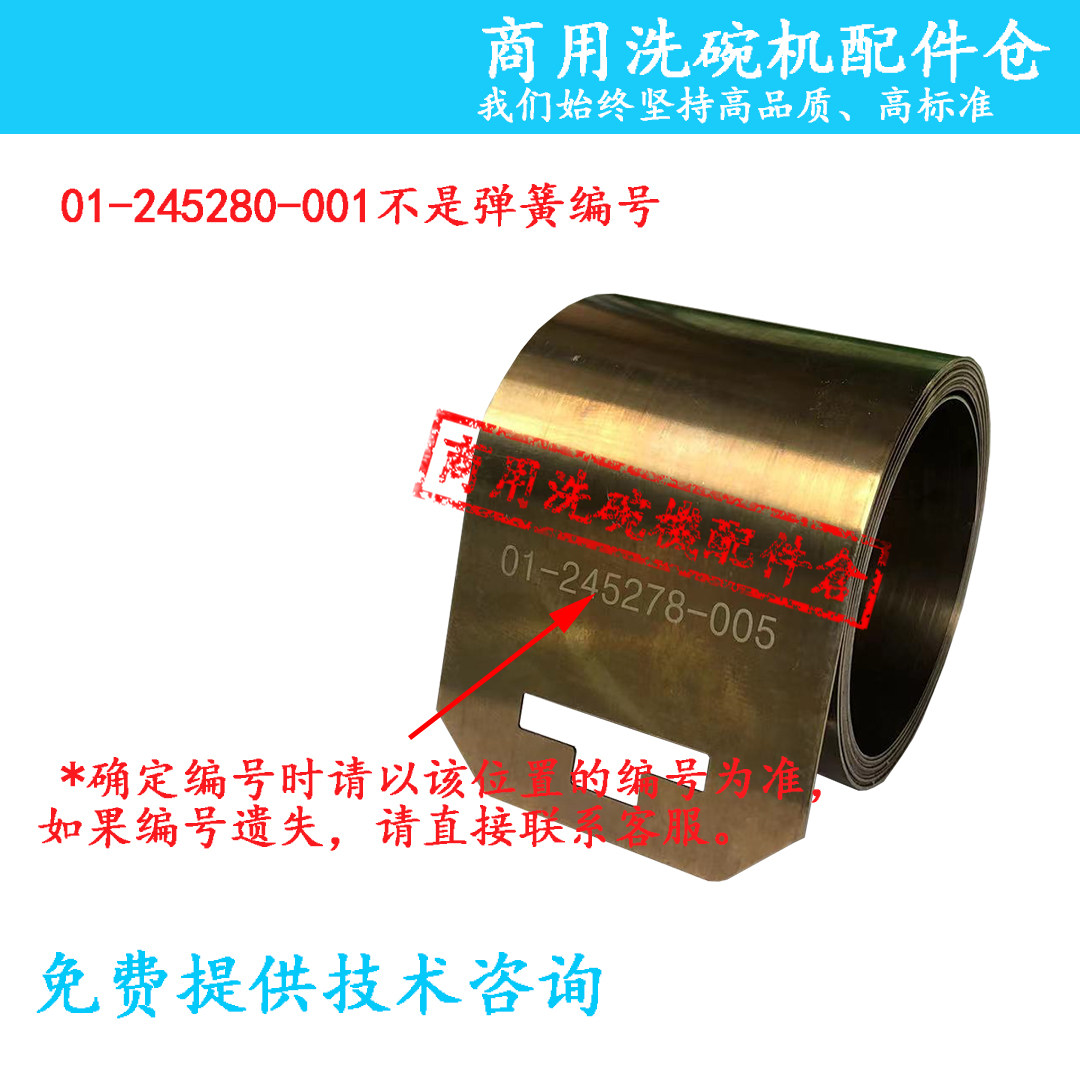 霍巴特洗碗机配件门弹簧CCA总成FTC拉簧卷门01-245278-005簧CNA
