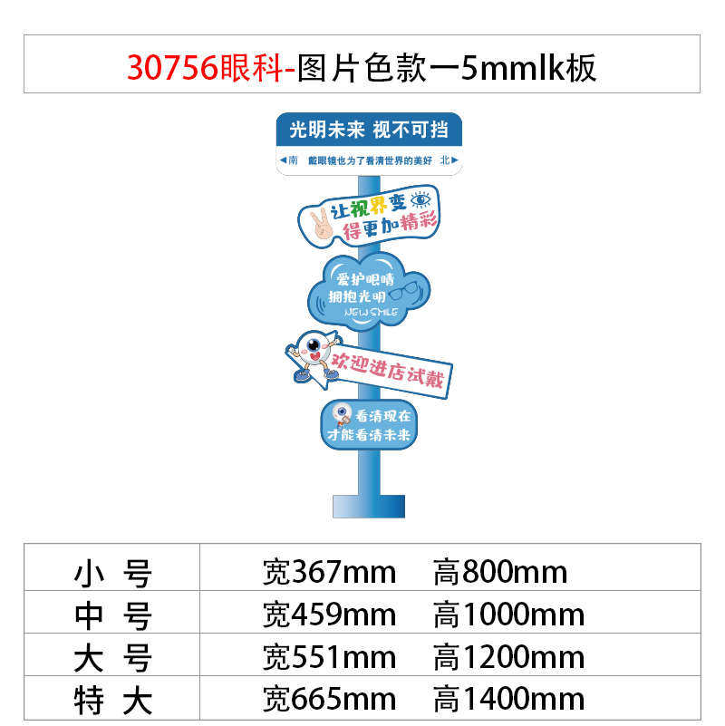 广告眼镜店宣传贴纸墙面海报视路牌中心背景形创意光装饰画新年