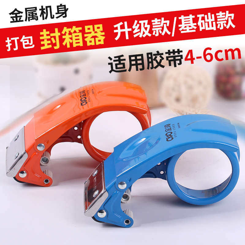 透明胶带切割器打包胶布胶带机大号封口胶切割器封箱神器快递打包,文具电教/文化用品/商务用品,胶带切割器,淘宝优惠券,粉丝福利购,淘宝优惠卷