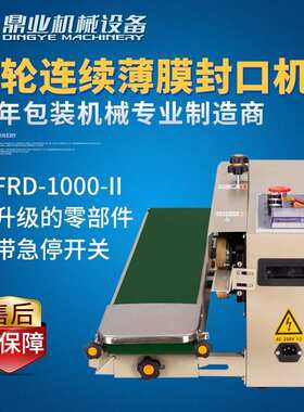 鼎业FRD1000-II自动连续墨轮印字封口机商用小型塑料薄膜袋包装机