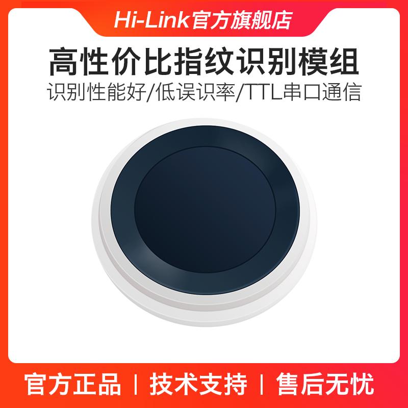 海凌科半导体指纹识别模块ZW0906电容式触摸指纹门锁采集传感器