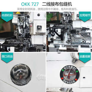 边机工业包缝机 OKK727二线接布机缝纫工业锁边机两线直驱拷边机码