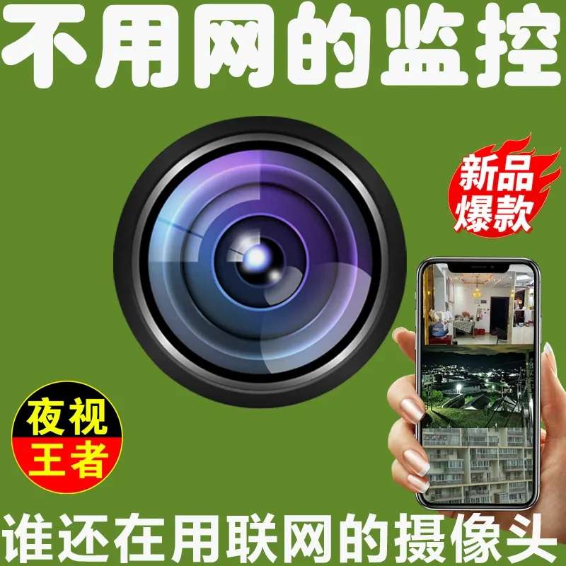 无线摄像头可连手机WiFi远程家用防盗看家免插电无需网络摄影监控