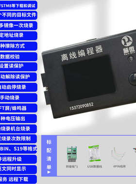 飞思卡尔FreescaleKinetis离线编程器万能烧录器下载烧写器RT10