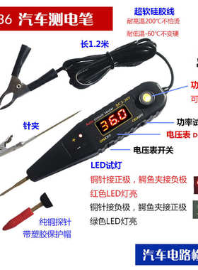 汽车测电笔电路电压检测数显测试灯检测功率LED实电虚电测试DC36
