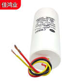 电动葫芦吊机电机启动电容 450V 升降机 CBB60 6UF 29UF 三 3根线