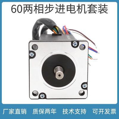 60两相步进电机1.6NM 高性能 高转速+DM542驱动器套装