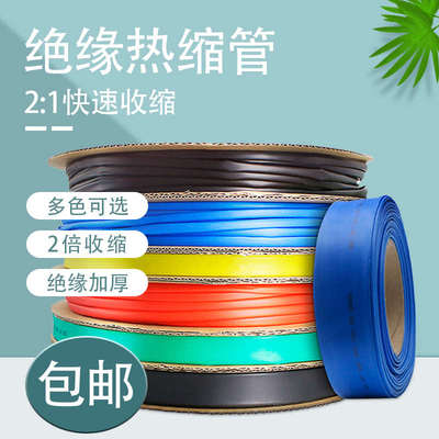 绝缘热缩套管热塑管黑色2/4/5/6/8/12/16/22~80mm2倍收缩电线套管