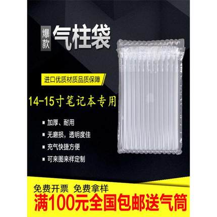 鼎峰14至15寸笔记本电脑气柱袋气泡柱气柱卷材气囊充气柱非自粘膜