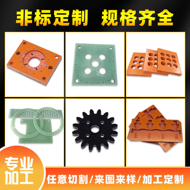 FR4环氧板G10玻纤板水绿色玻纤板/棒防静电电木板加工黑色环氧