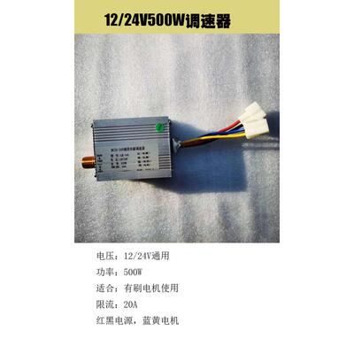 12V24V调速器有刷电机永磁转速调节速度调快慢250W350W500W通用