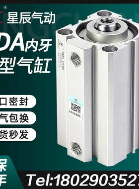星辰小型气动薄型气缸SDA50/63/100/80-10*20X35X30X15*45*40X75
