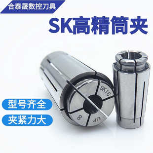 HTS高精UP弹簧夹头SK6 SK10 SK13 SK16 SK20 高速刀柄锁嘴筒夹