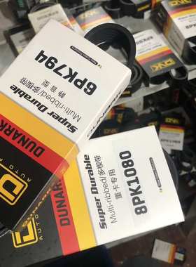 适用于豪沃336 375发电机风扇空调皮带6pk783 1020 8PK1050/1060