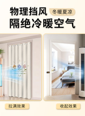 空调房防冷气门帘隔断帘推拉室内帘子遮挡帘防窥隔温房间拉帘布帘