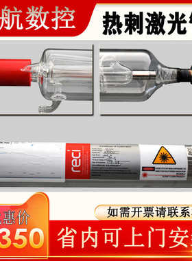 北京热刺激光管W2W4W6W8二氧化碳激光管80W100W130W150wReci tube