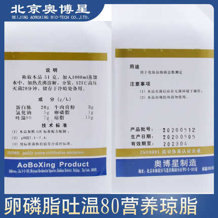 奥博北京  营养br卵磷脂 250g星吐温80 微生物-检验 琼脂03902