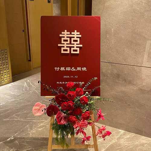 婚礼订婚迎宾牌新中式展示架kt板装饰高级感定制水牌门口海报