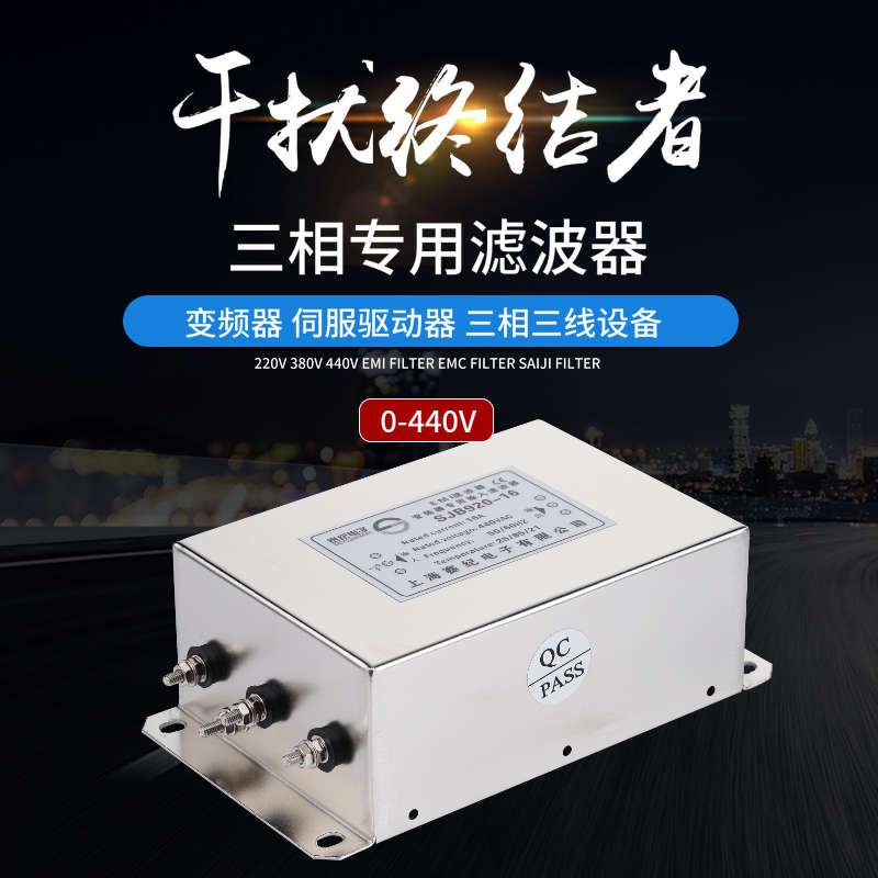 赛纪380v三相伺服变频器输入SJB920输出SJB960电源滤波器包邮正