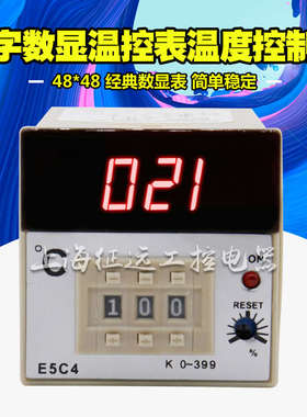 温控仪E5C4-R20K 数显调节仪温控表温度控制器仪表温控器K0~399℃