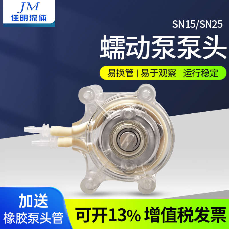 蠕动泵泵头德润水质采样仪在线分析仪器实验室微型BZ15/BZ25泵