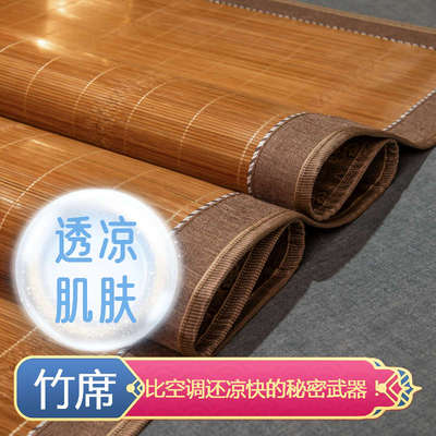 凉席夏季竹席上下铺碳化反面藤草加厚双面学生宿舍直筒不折叠席子