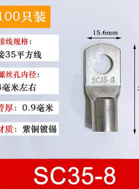 100只紫铜SC35-8窥口铜接线端子/铜端子/线鼻子/铜接头35平方
