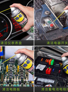 WD-40精密仪器电器清洁剂switch手柄漂移电子手机电路板清洗WD40