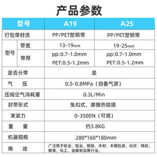 手持式 PPET塑钢带打包 热熔气动免扣式 A19手提式 全新升级 悦联