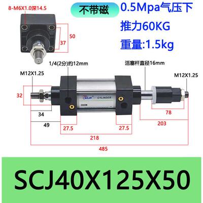 气缸包邮SCJ40X125-50/SCJ40X125-50-S带磁可调标准气缸