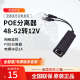 标准POE分离器48 网络监控摄像机电源一线通供电模块足2A 52转12V