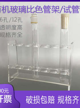 10ml25ml50ml100ml有机玻璃比色管架试管架孔15mm18mm20mm孔612