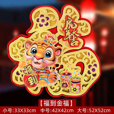 龙年大号福字门贴创意新春门高端大吉金龙大门贴画立体植绒福气