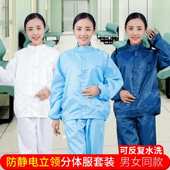 防尘服防静电工作服分体套装 防护服蓝色白色无尘服食品服 男女大码