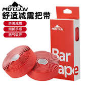 公路自行车车把带绑带旅行车立体防滑带彩色减震耐磨骑行装 备配件