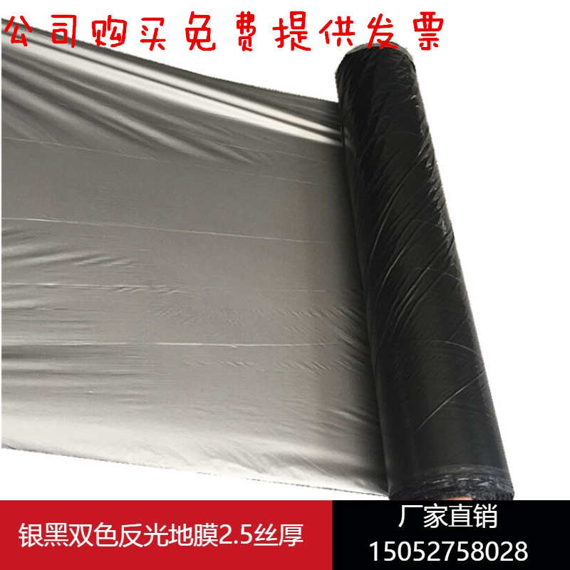 新料农用地膜黑色加厚银黑双色果园反光膜塑料大棚种植除草防虫