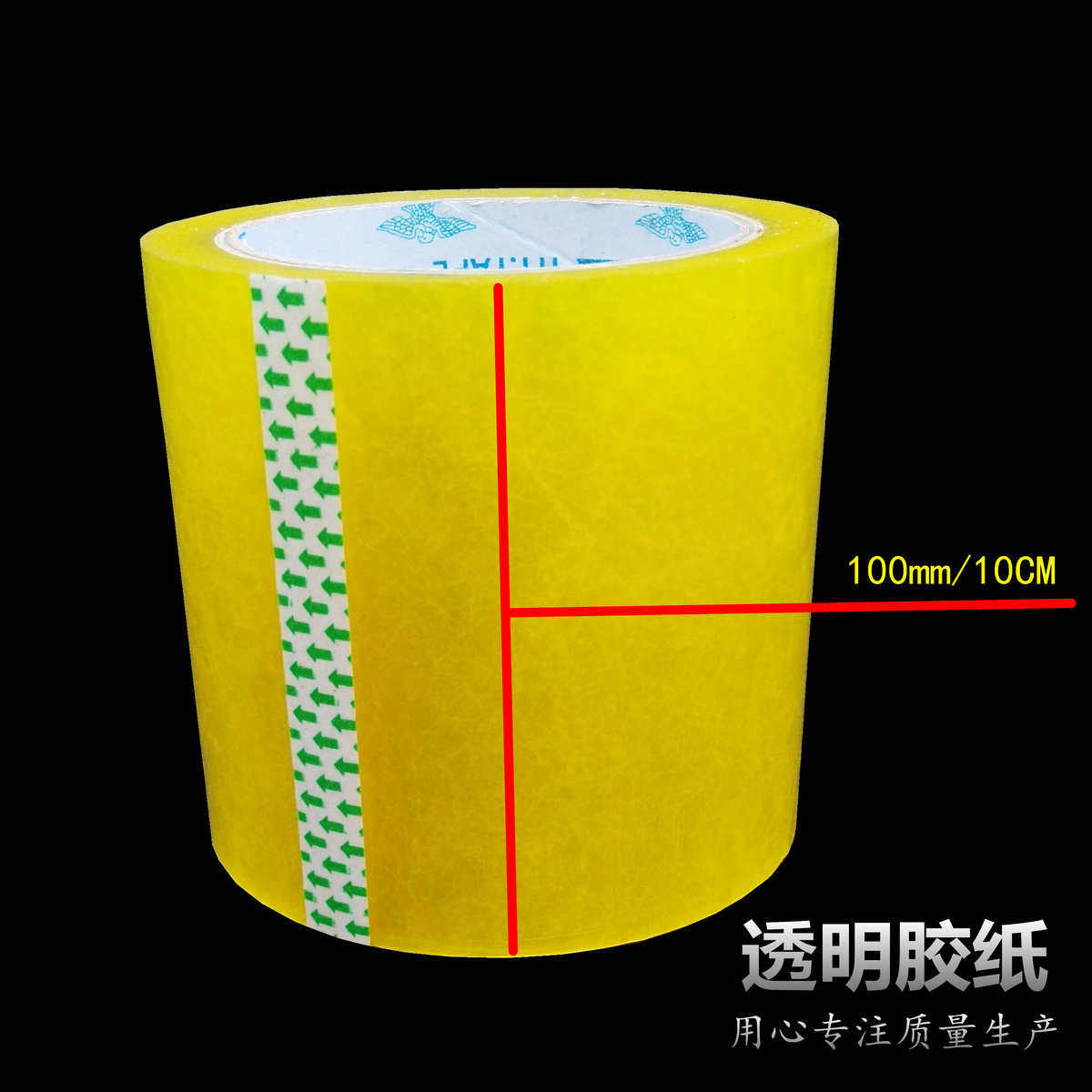 透明胶纸10CM/100mm封箱胶纸定制高粘加宽封口胶布快递捆绑胶带纸,文具电教/文化用品/商务用品,胶带/胶纸/胶条,淘宝优惠券,粉丝福利购,淘宝优惠卷